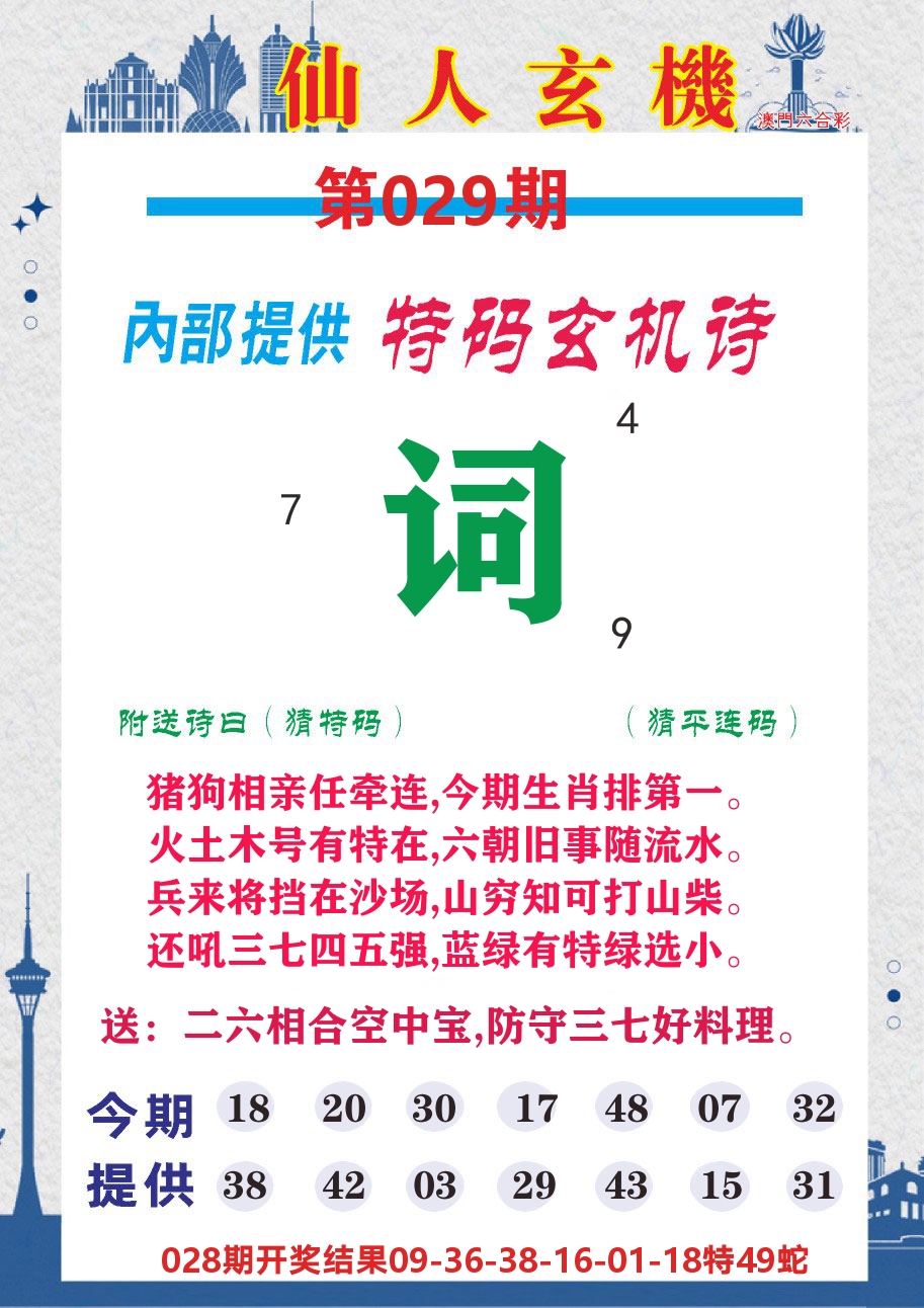 澳门钱多多D 第29期