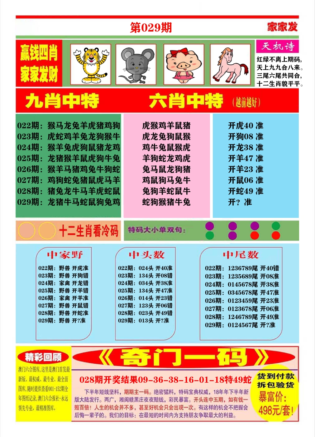澳门家家发B 第29期