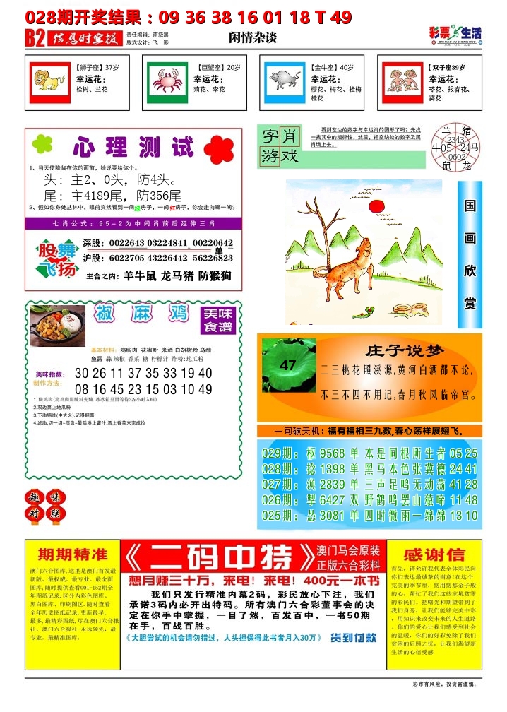 彩票与生活B 第29期