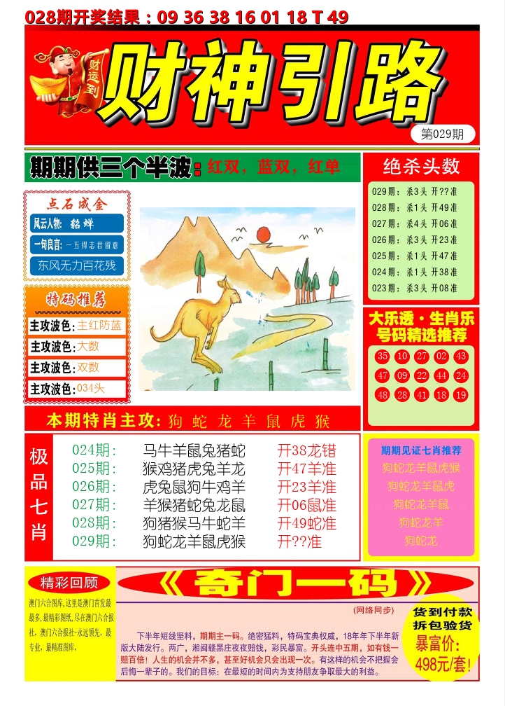 财神引路 第29期