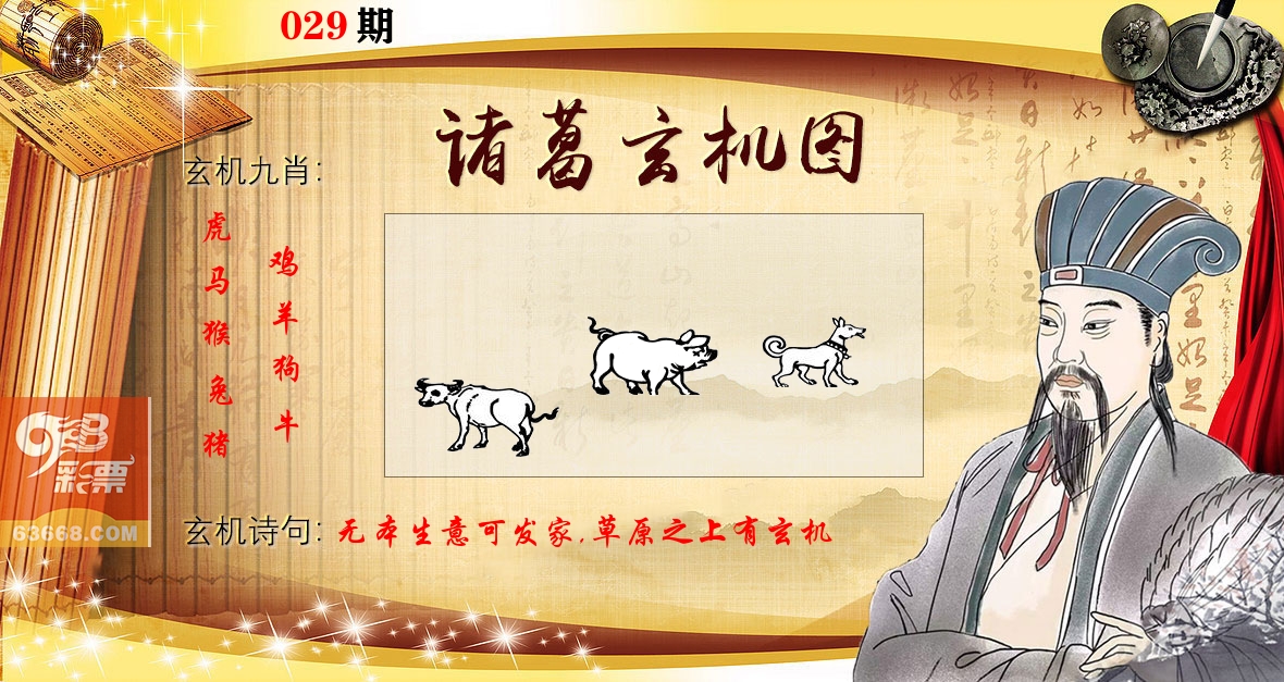 诸葛玄机图 第29期