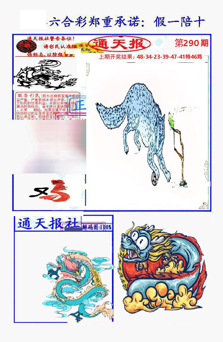 通天报 第290期