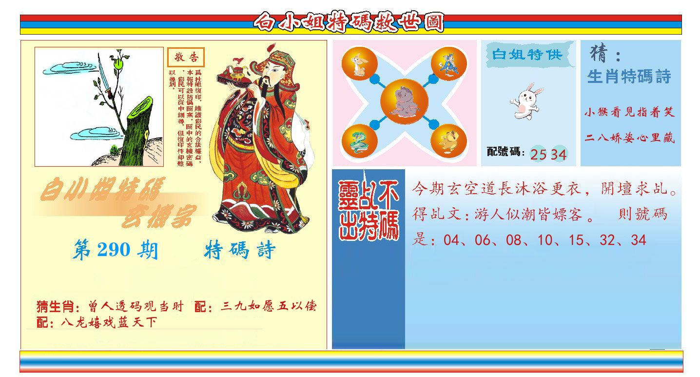 白小姐特码救世 第290期