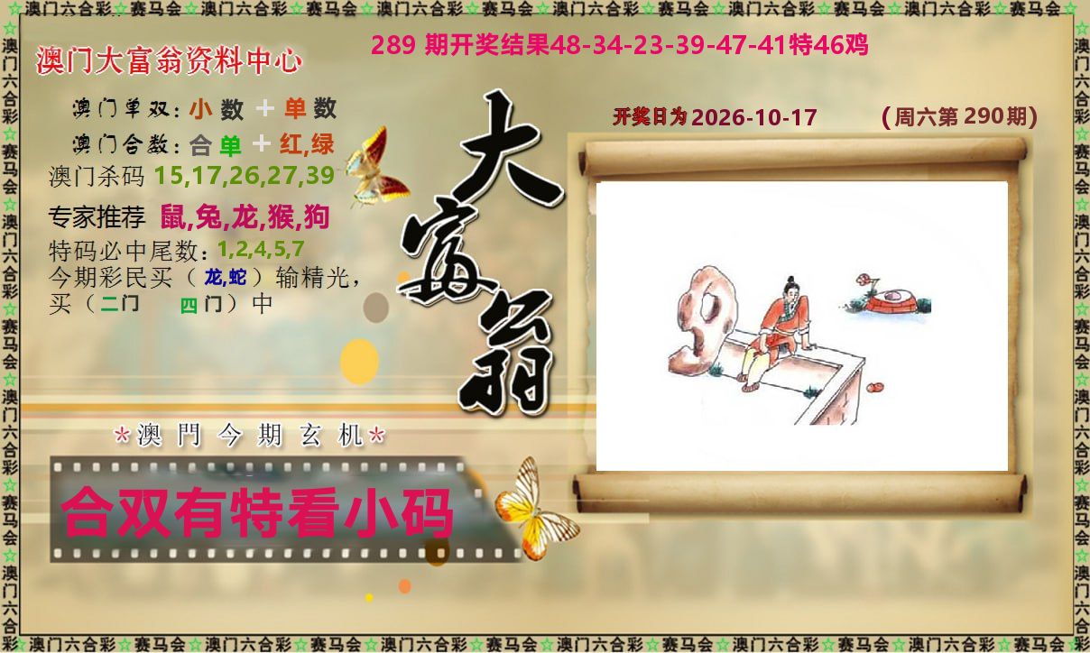 新大富翁 第290期