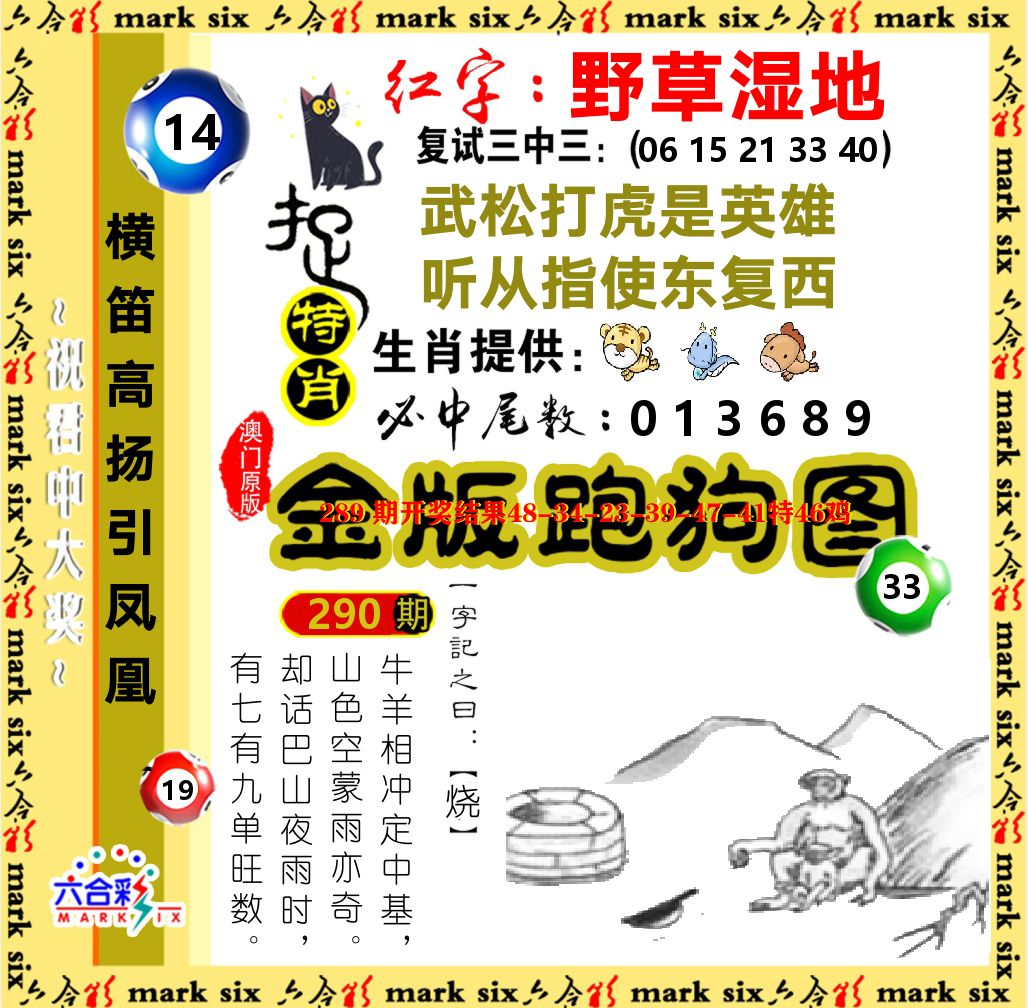 金版跑狗图 第290期