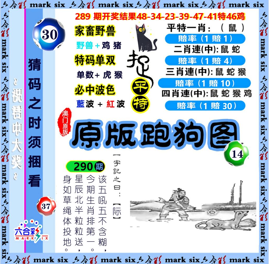 原版跑狗图 第290期
