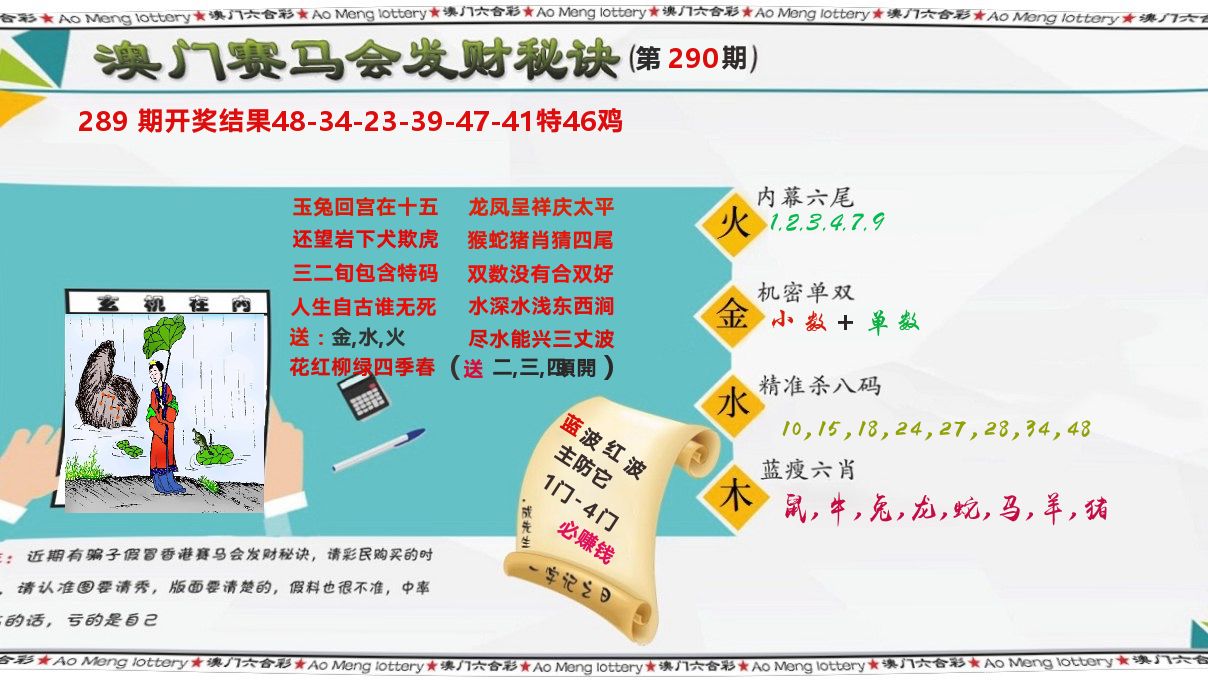 发财秘诀 第290期