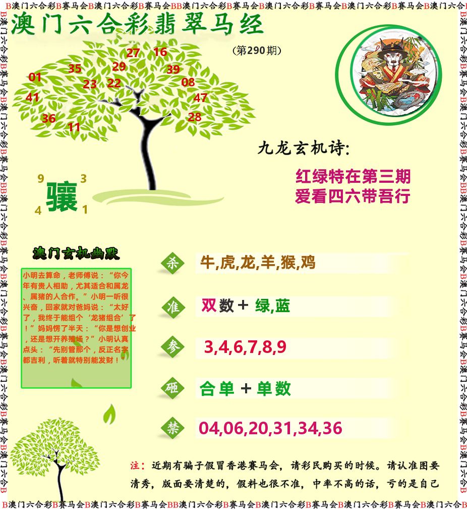 翡翠马经 第290期
