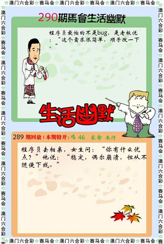 新生活幽默 第290期