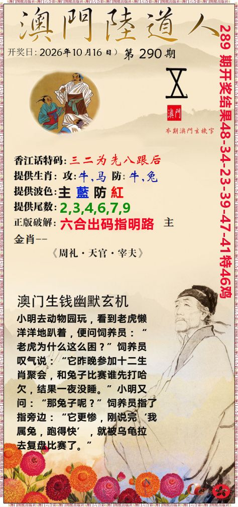 澳门陆道人 第290期