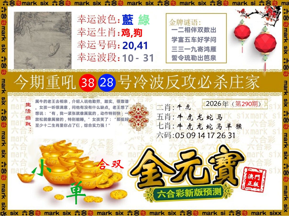 金元宝 第290期