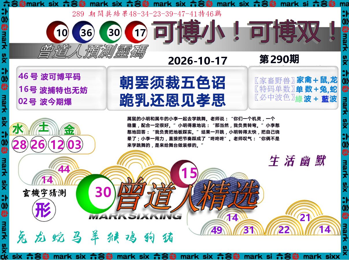 曾道人精选 第290期