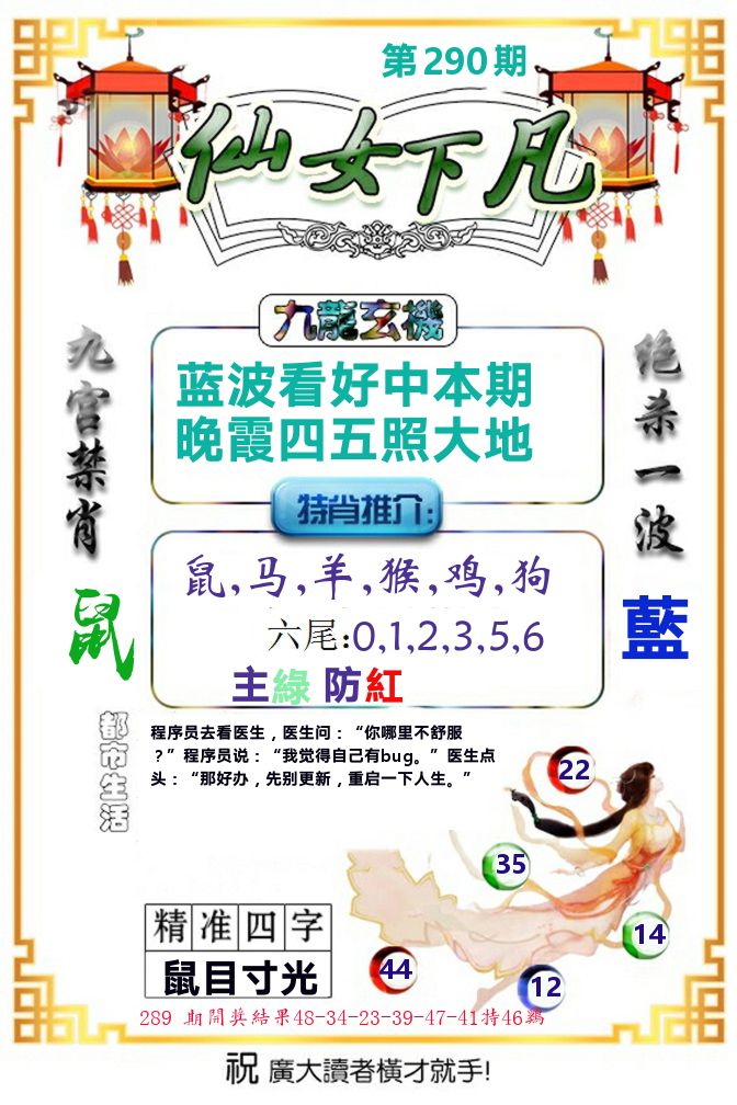 仙女下凡 第290期