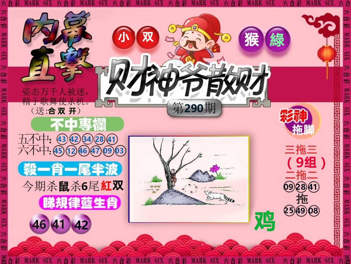 财神爷散财 第290期