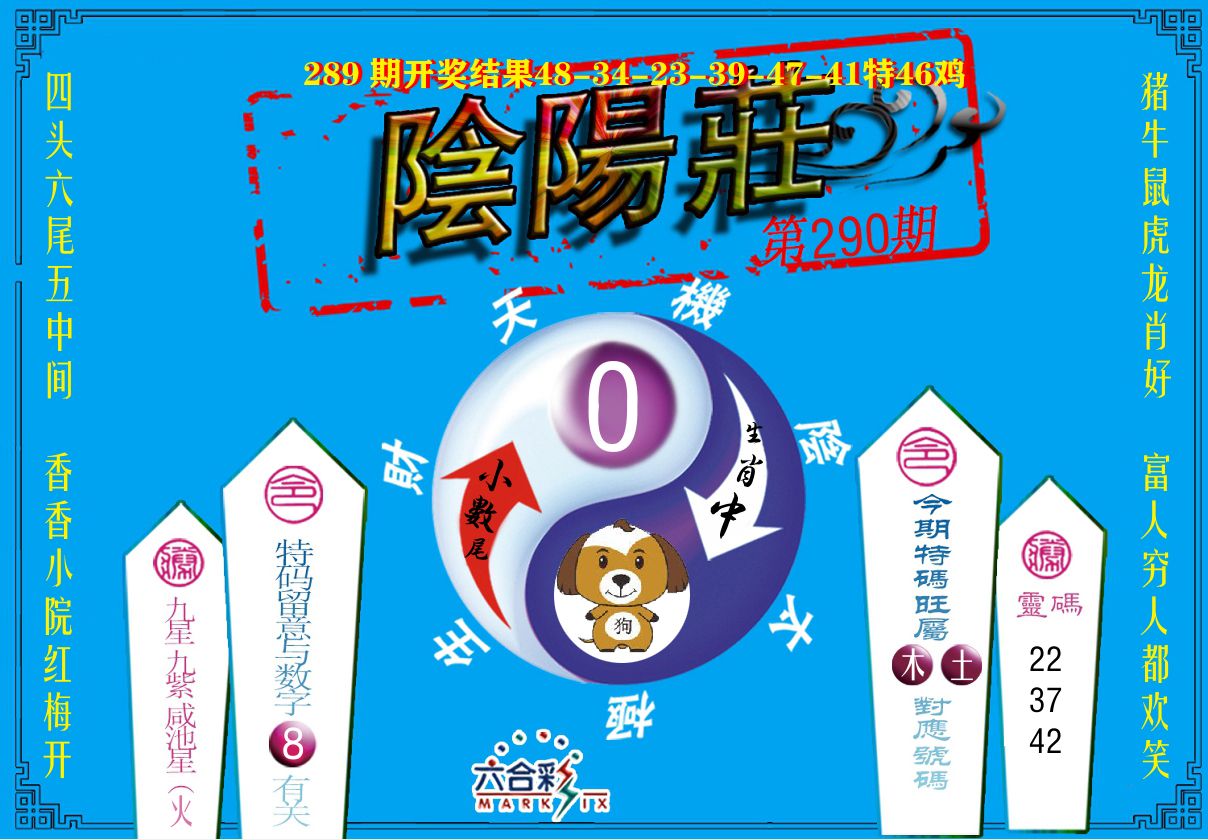 阴阳庄 第290期