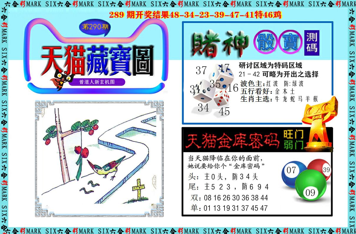 天猫藏宝图 第290期