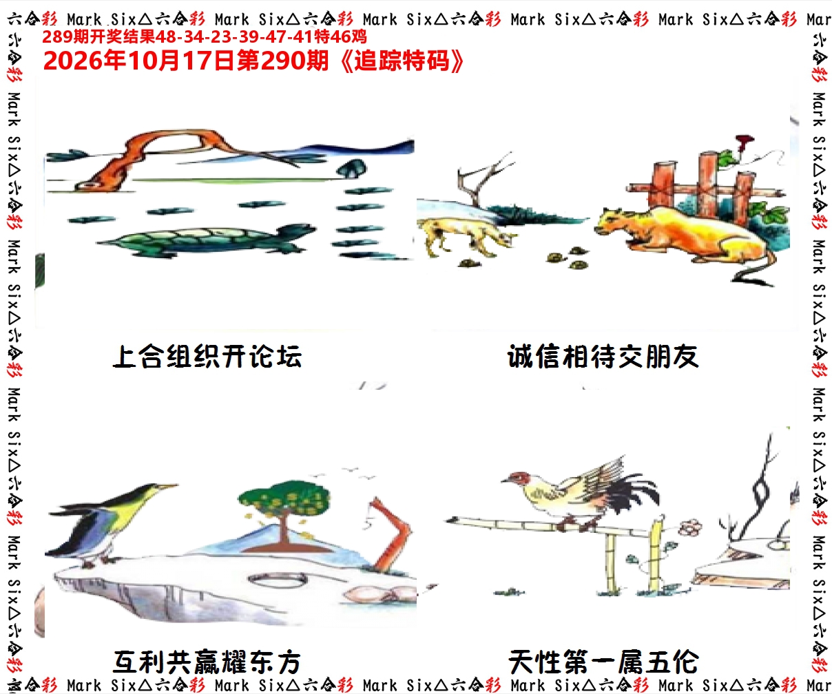 追踪特码 第290期