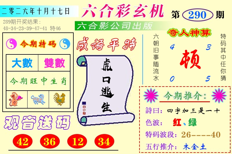 澳门六合玄机 第290期