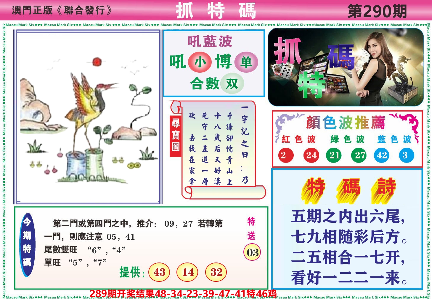 澳门抓特码A 第290期