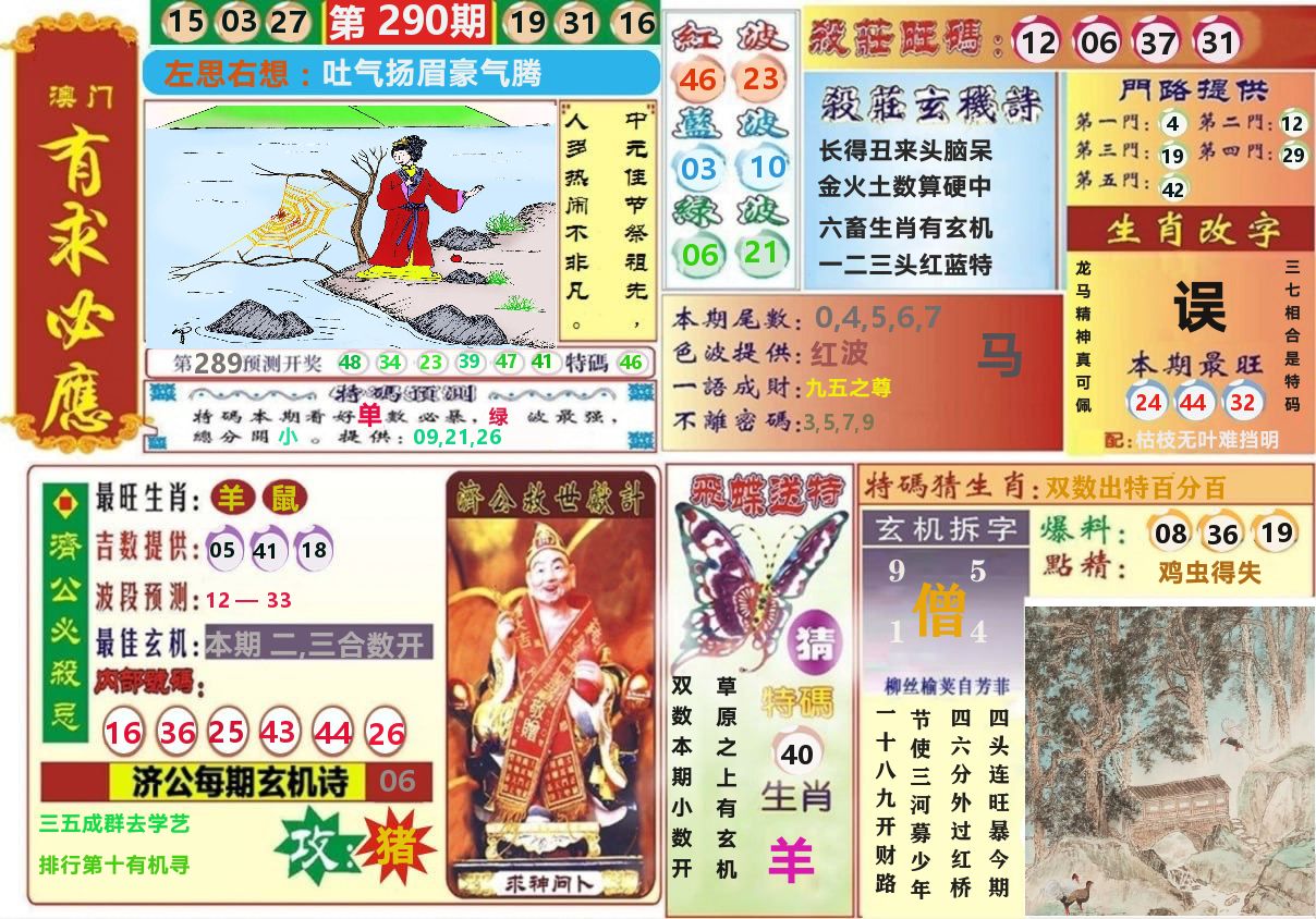 澳门有求必应 第290期