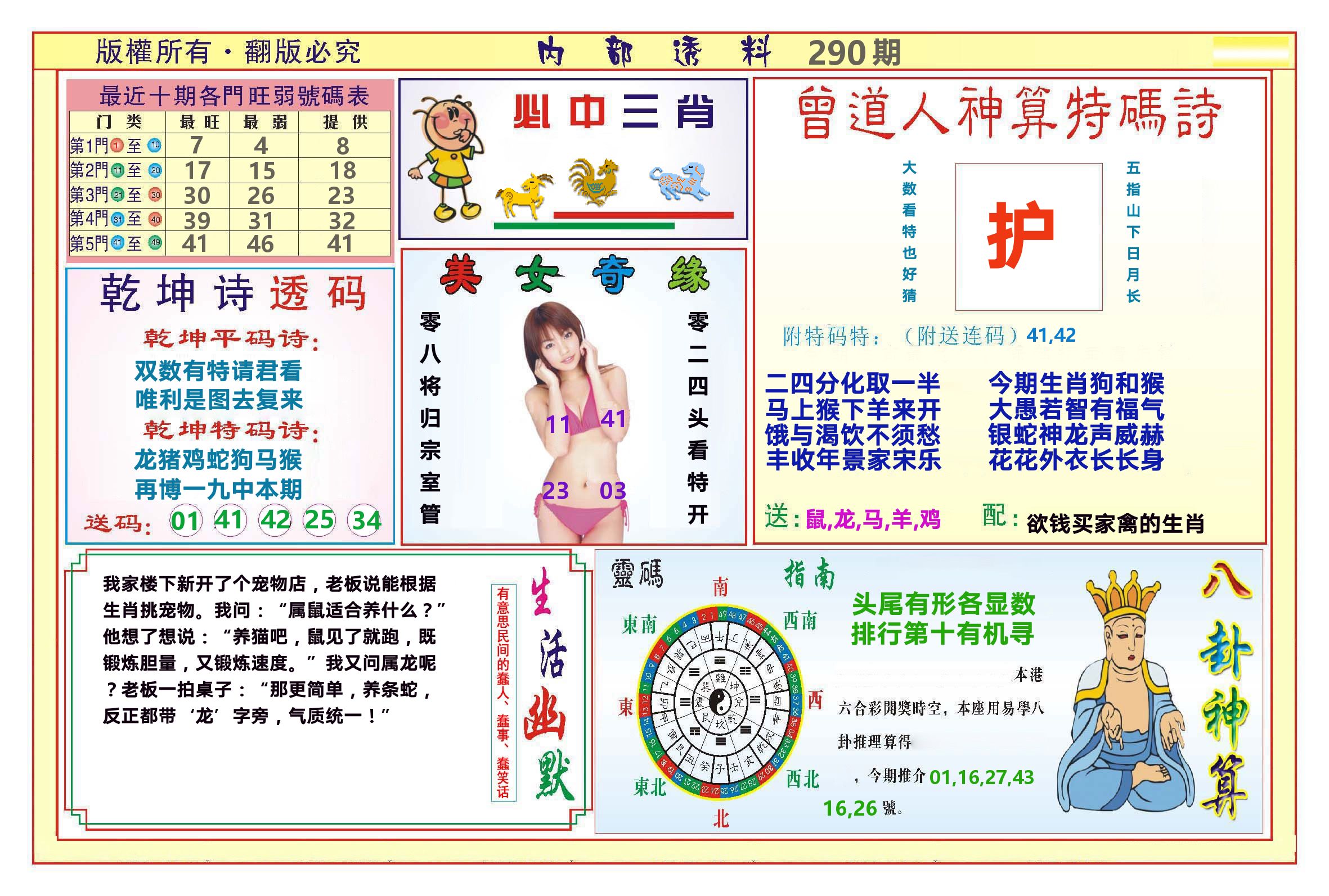 澳门内部透料B 第290期