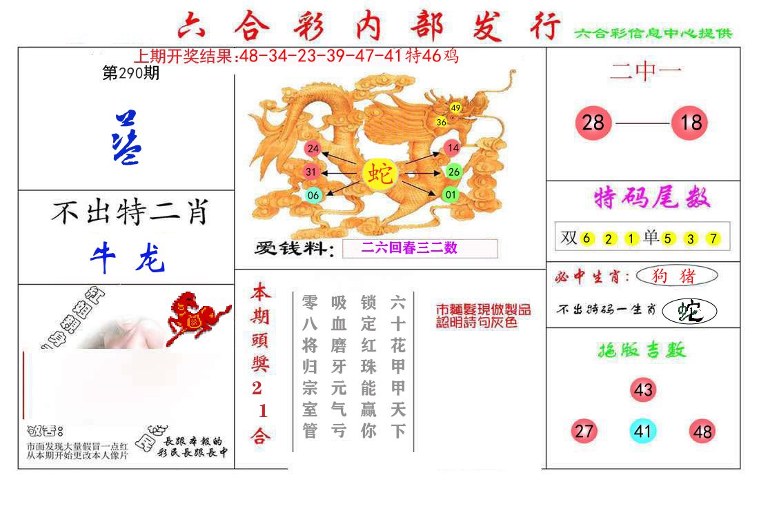 六合彩内部发行 第290期