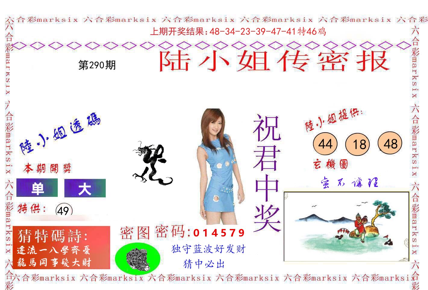 陆小姐密报 第290期