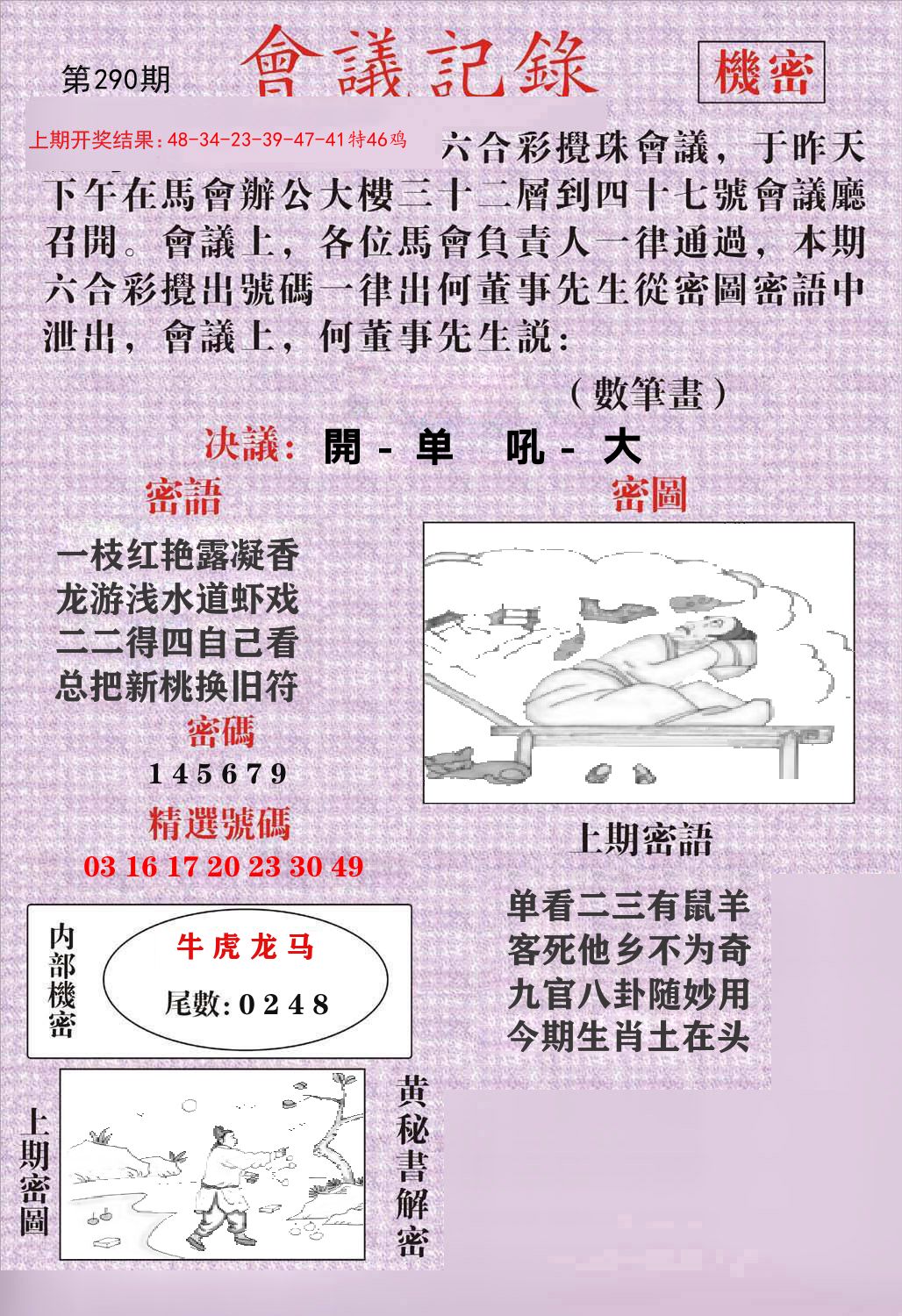 会议记录 第290期
