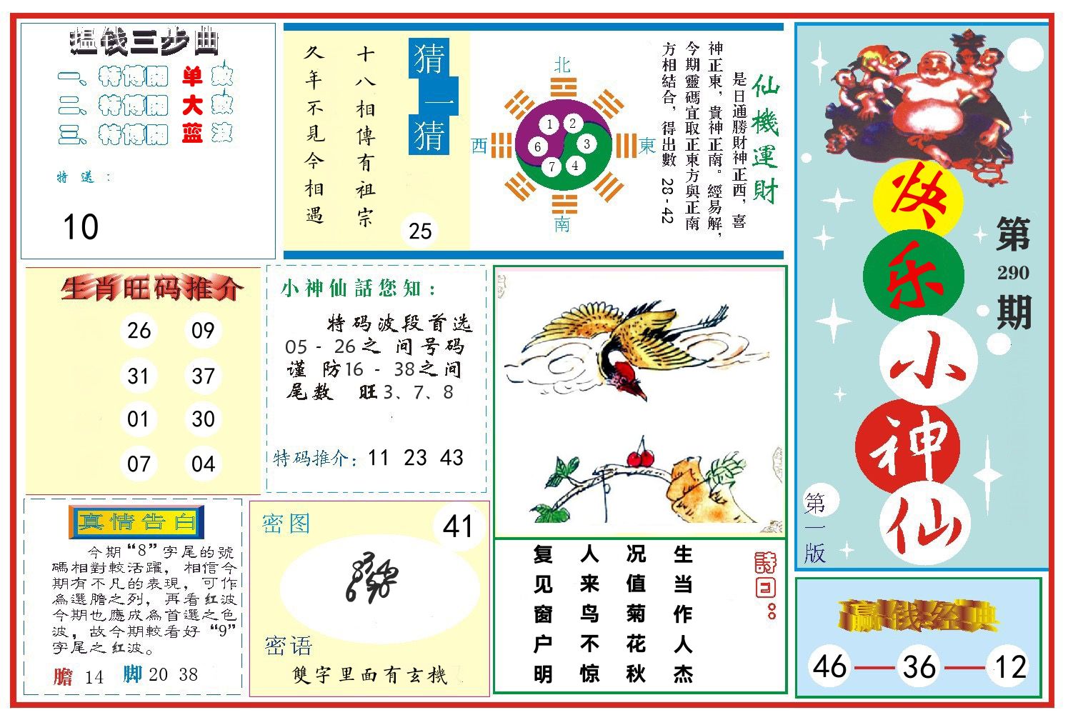 快乐小神仙 第290期