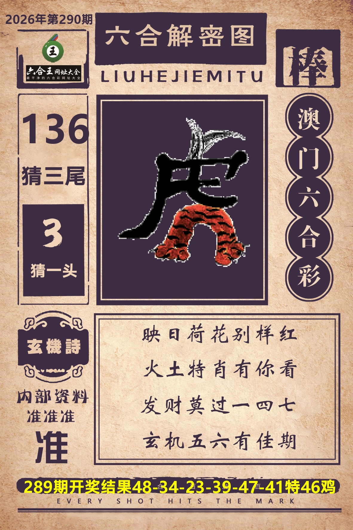 六合王六合解密 第290期