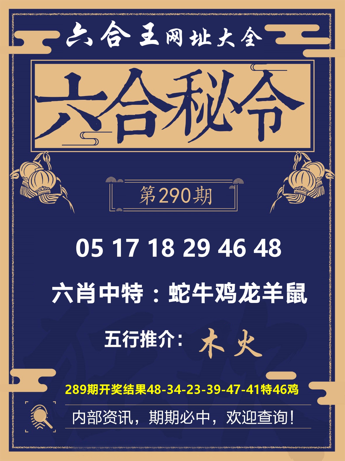 六合王六合密令 第290期