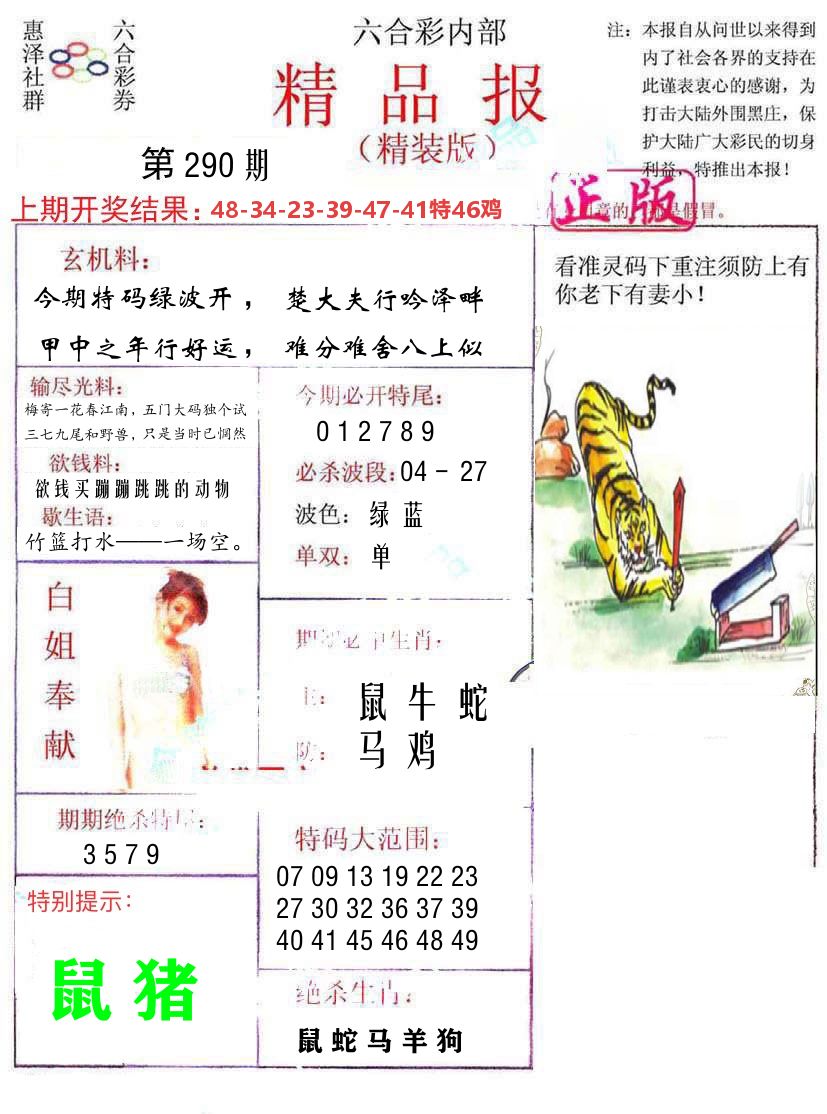 精品报 第290期