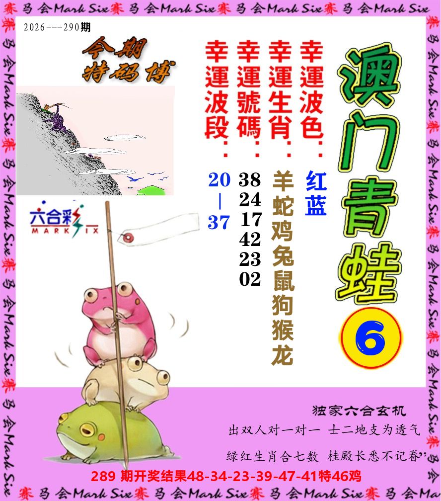 青蛙系列6 第290期