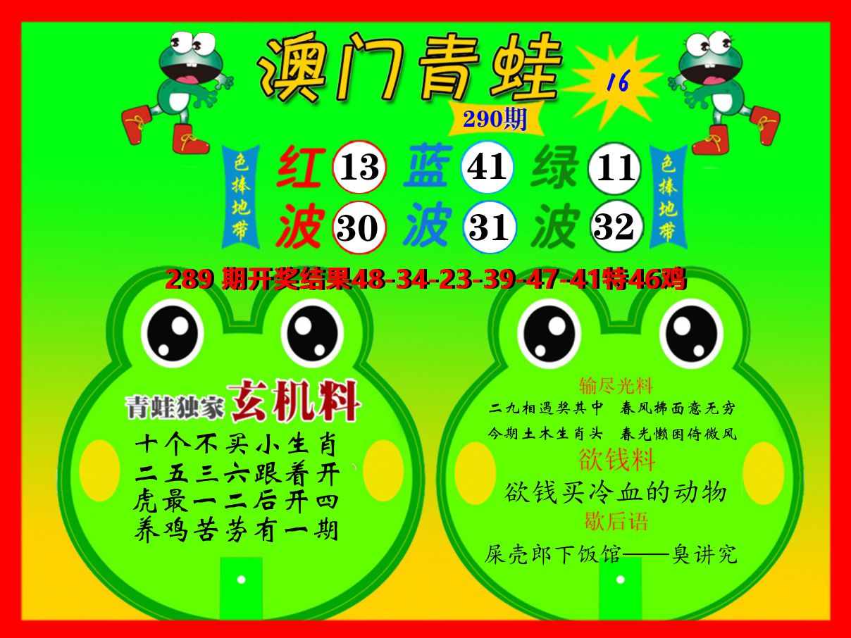 青蛙系列16 第290期