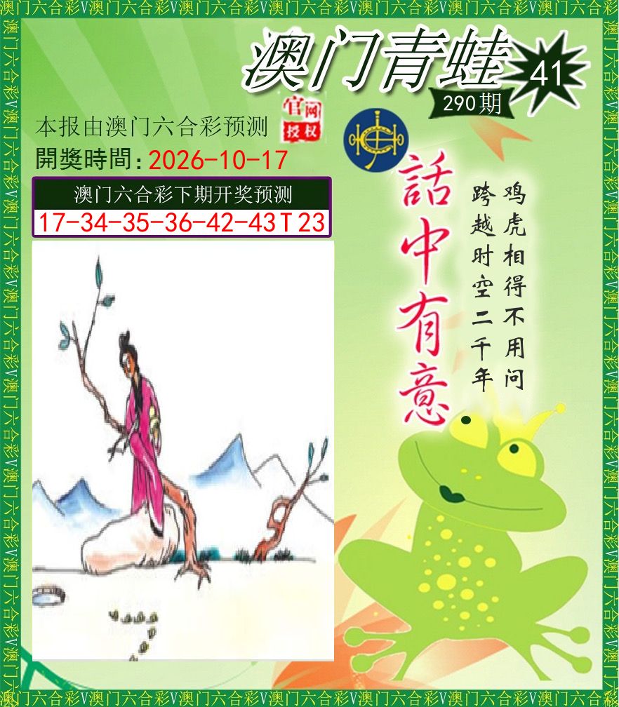 青蛙系列43 第290期