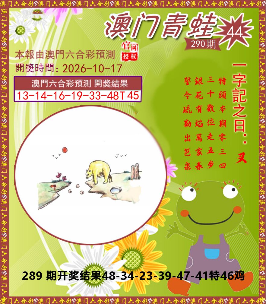 青蛙系列44 第290期