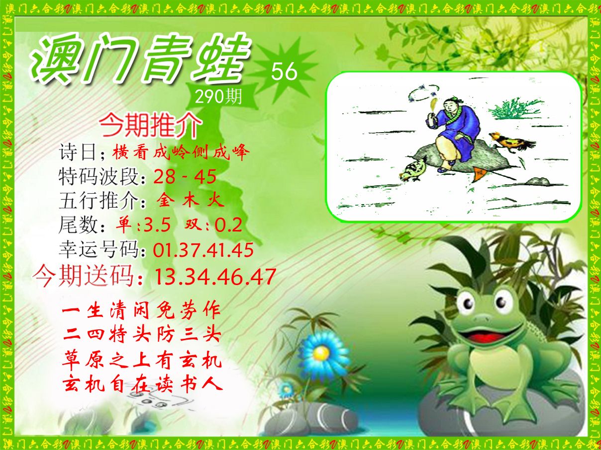 青蛙系列56 第290期