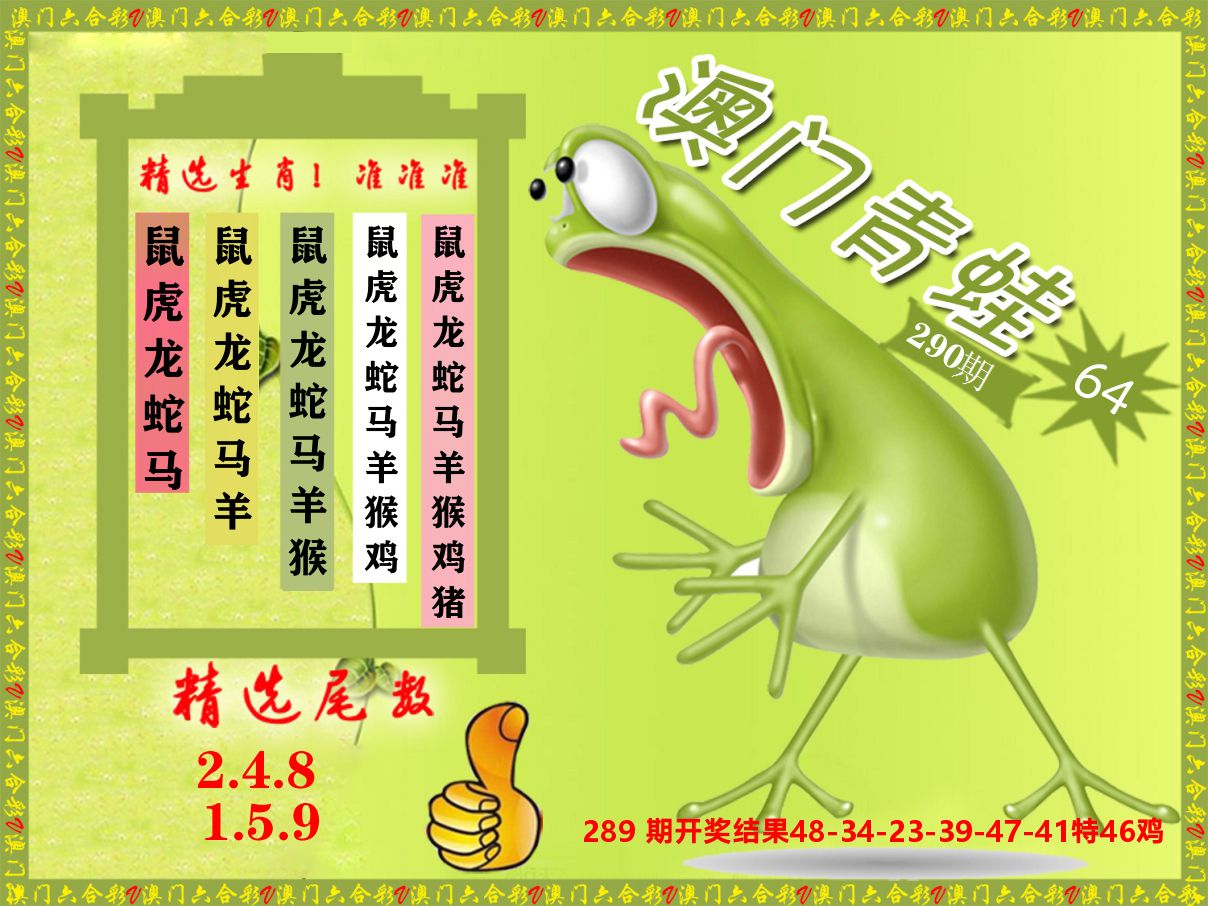 青蛙系列64 第290期