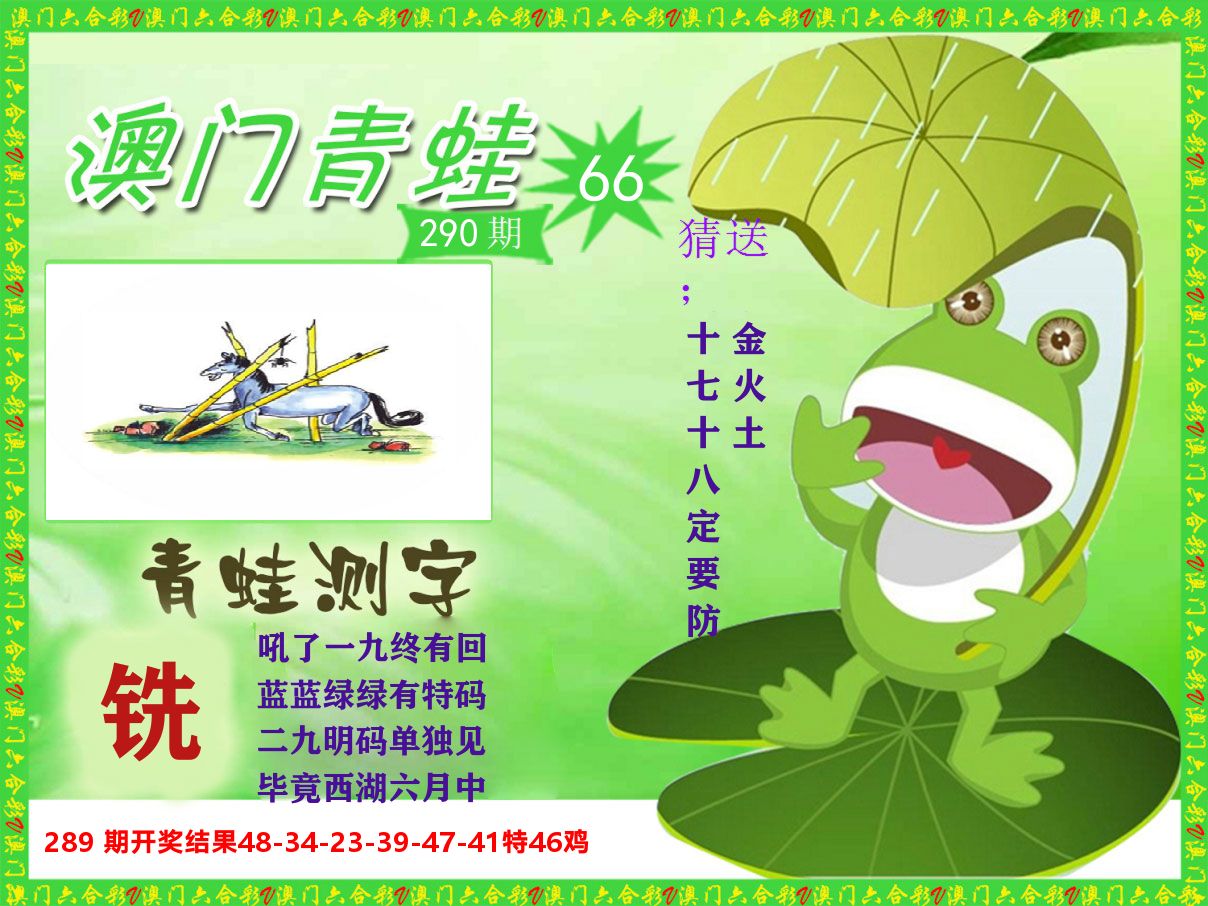 青蛙系列66 第290期