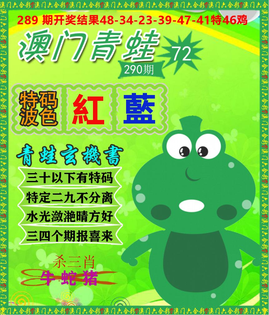 青蛙系列72 第290期