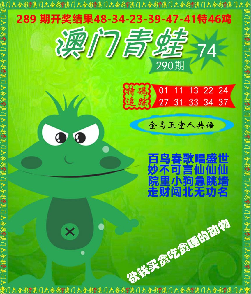 青蛙系列74 第290期