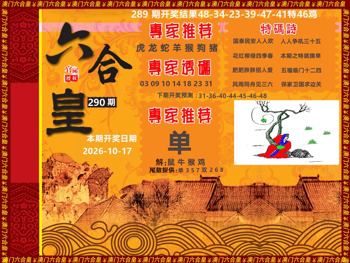 六合皇系列 第290期