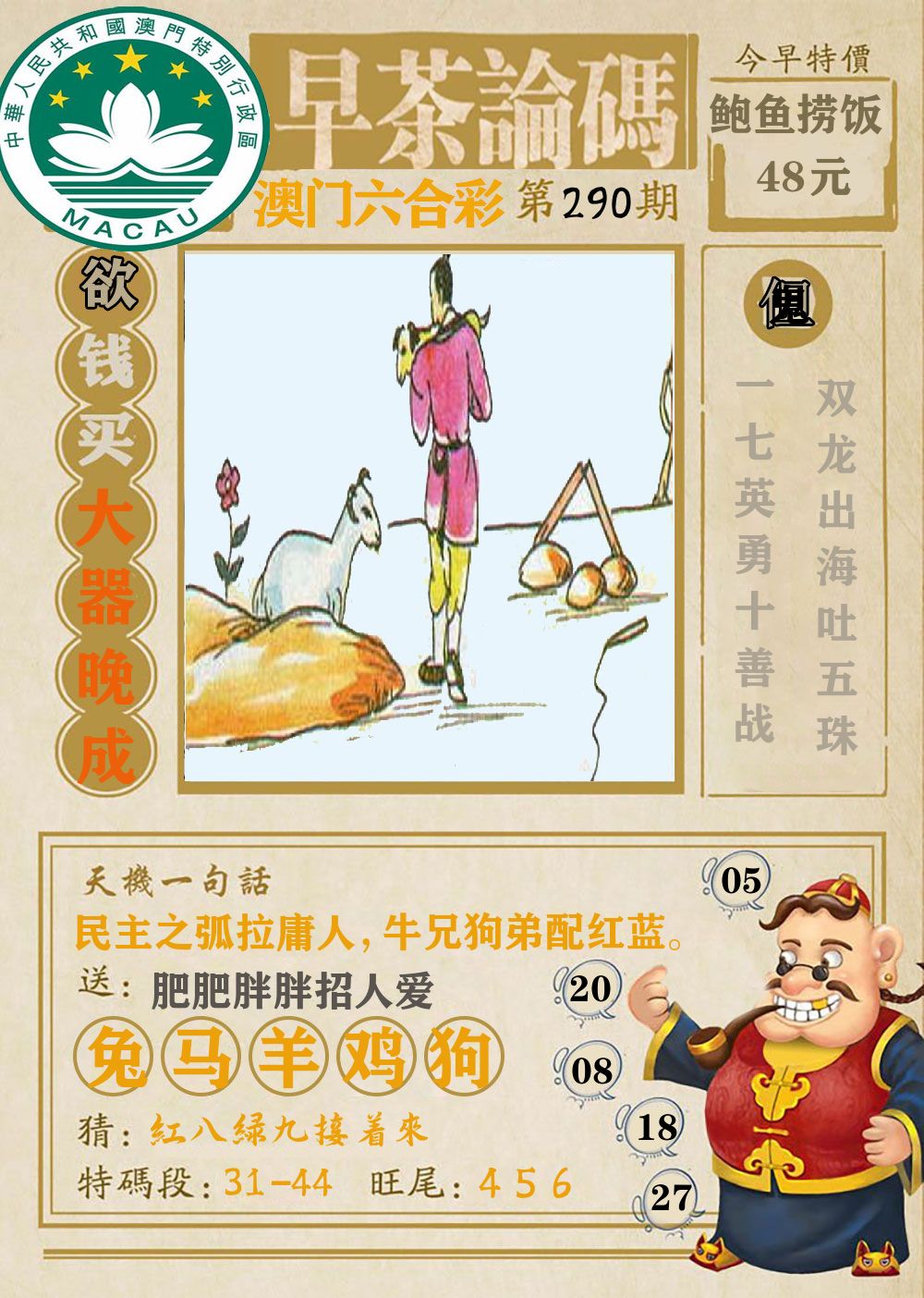 早茶论码 第290期