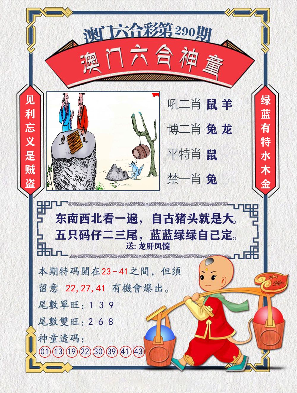 六合神童 第290期