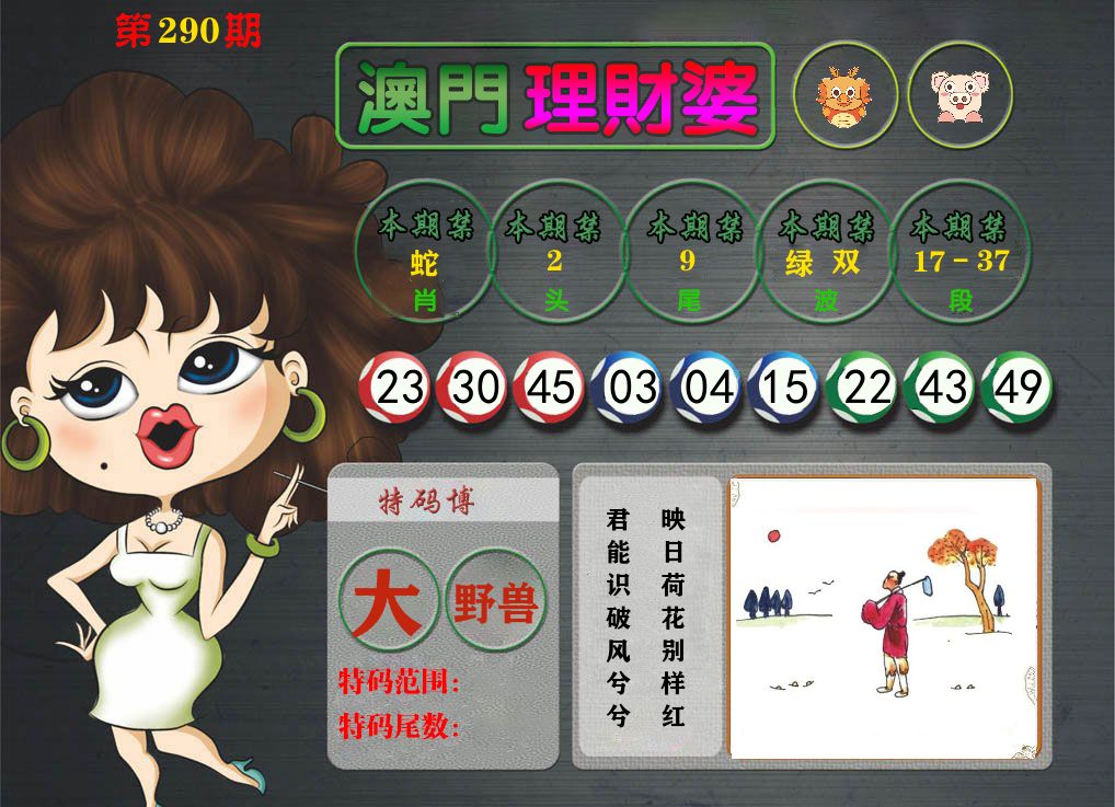 理财婆 第290期