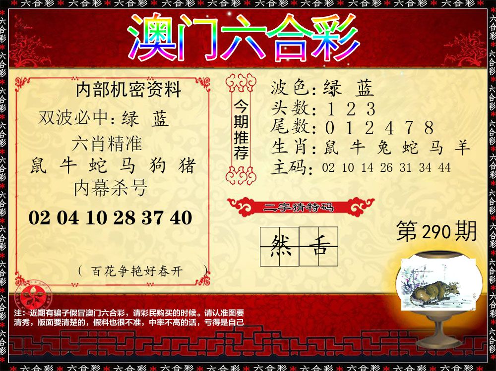 内部机密资料 第290期
