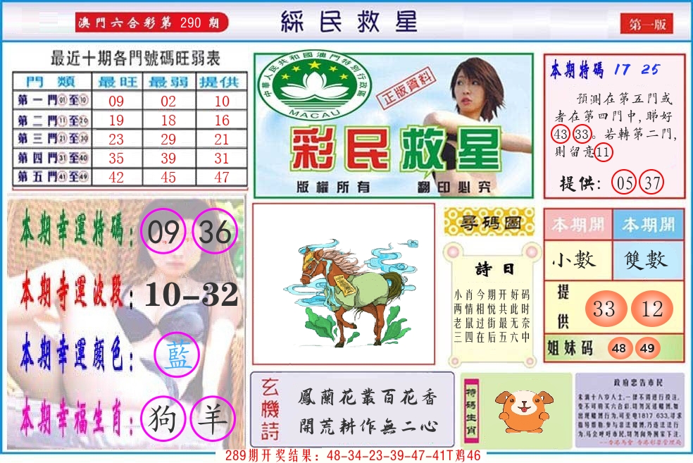 澳门彩民救星 第290期