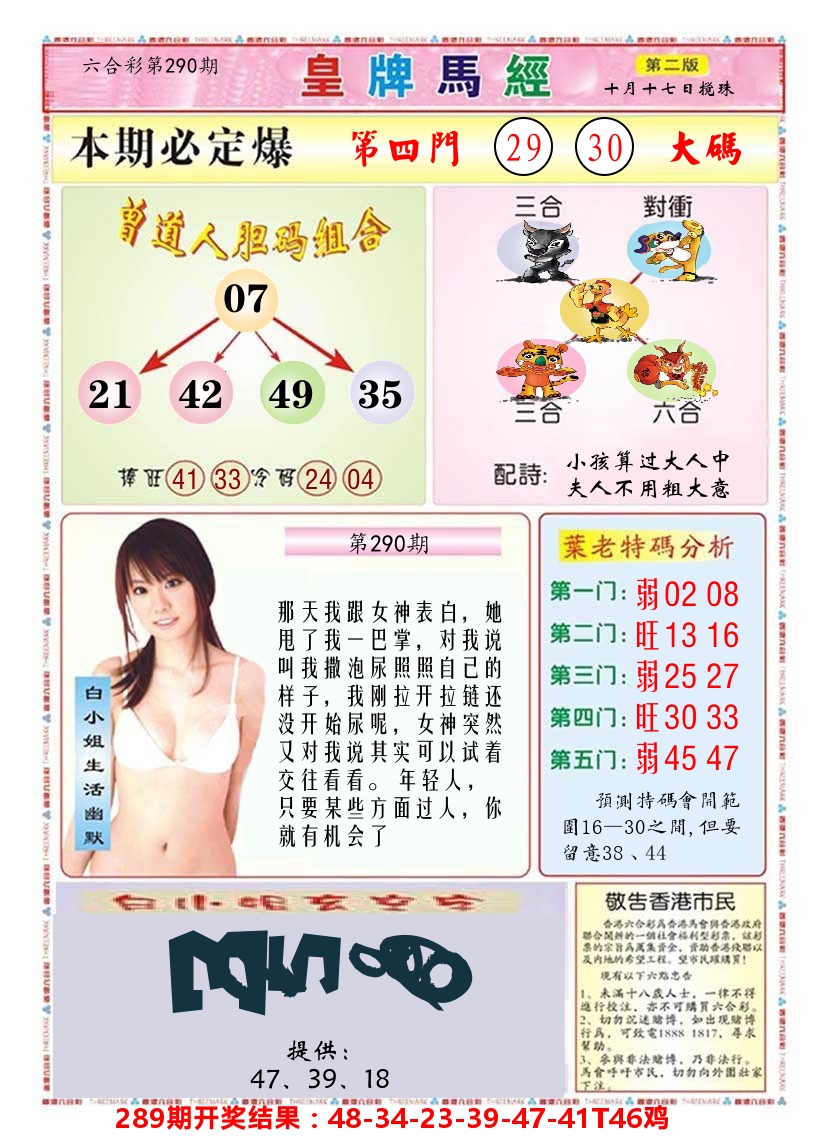 澳门皇牌马经B 第290期