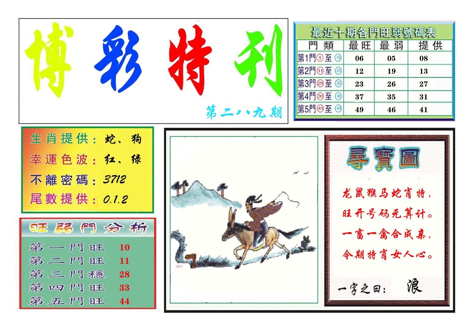 博彩特刊 第290期