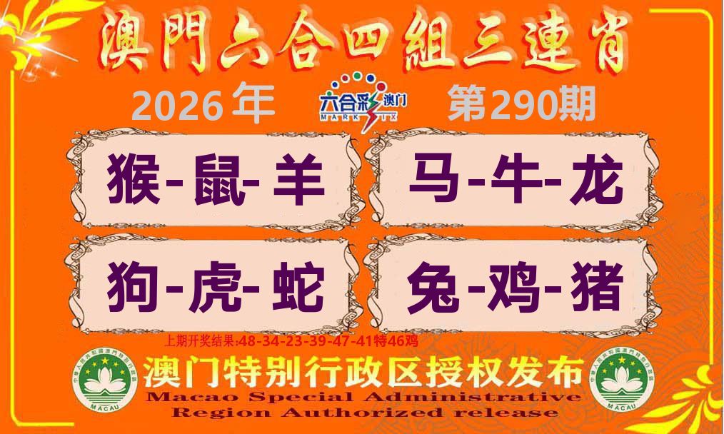 六合三连肖 第290期